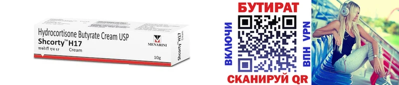 БУТИРАТ BDO Александровское